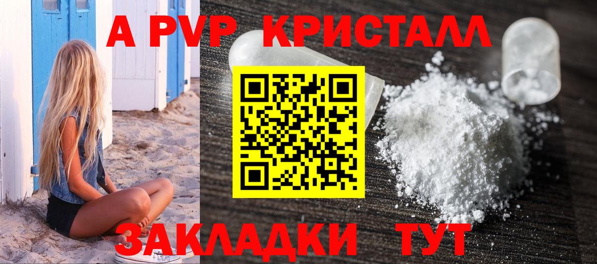 A-PVP кристаллы Лянтор
