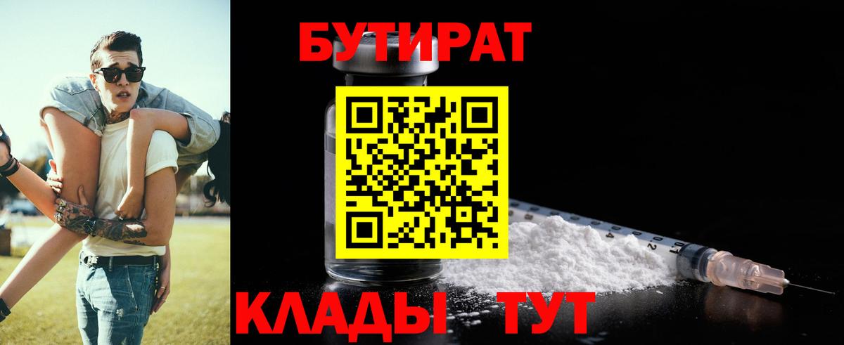 БУТИРАТ оксибутират Лянтор