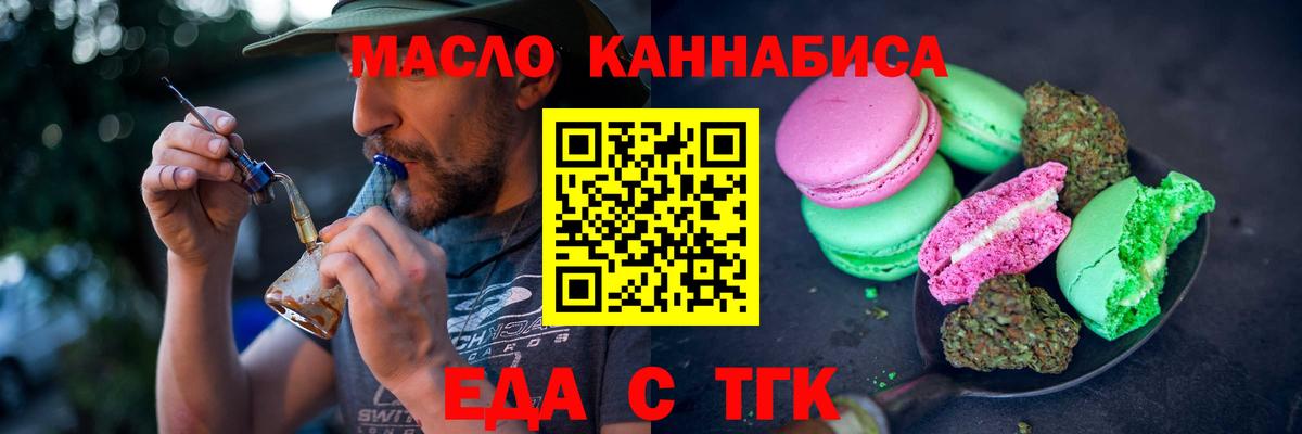 Еда ТГК конопля  Вход с VPN  Лянтор 