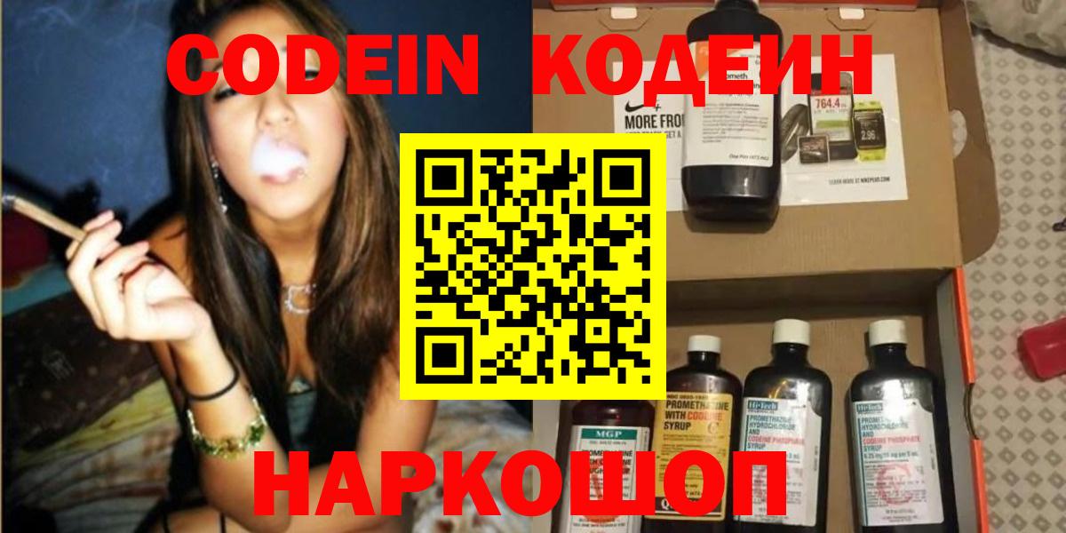 Кодеиновый сироп Lean напиток Lean (лин)  Вход с VPN  Лянтор 