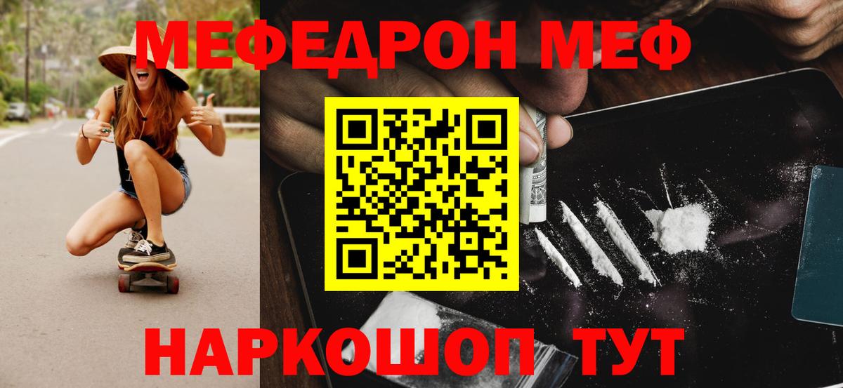 Мефедрон кристаллы Лянтор